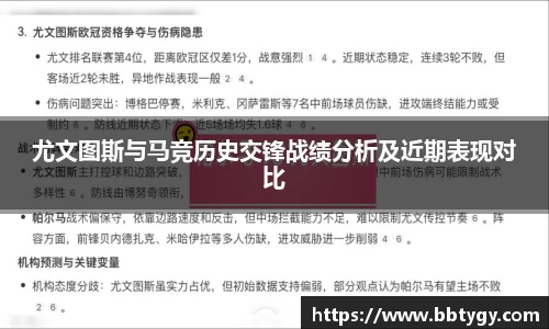 尤文图斯与马竞历史交锋战绩分析及近期表现对比